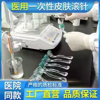 滚针一次性水光滚针械字号医用米诺地尔皮肤540无菌家用钢针微针