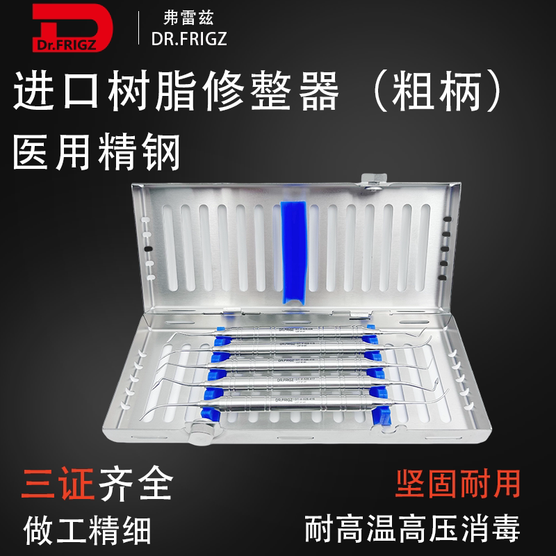 弗雷兹牙科树脂修整器医用不锈钢