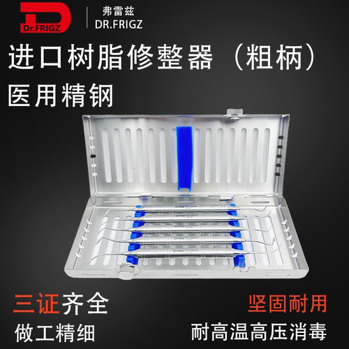 弗雷兹牙科树脂修整器医用不锈钢
