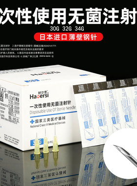 34g针头无痛小针头32G4mm/13 1.5mm/2.5手打超细微整注射针