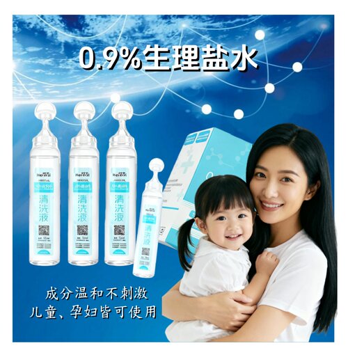 生理盐水小支医用无菌纹绣