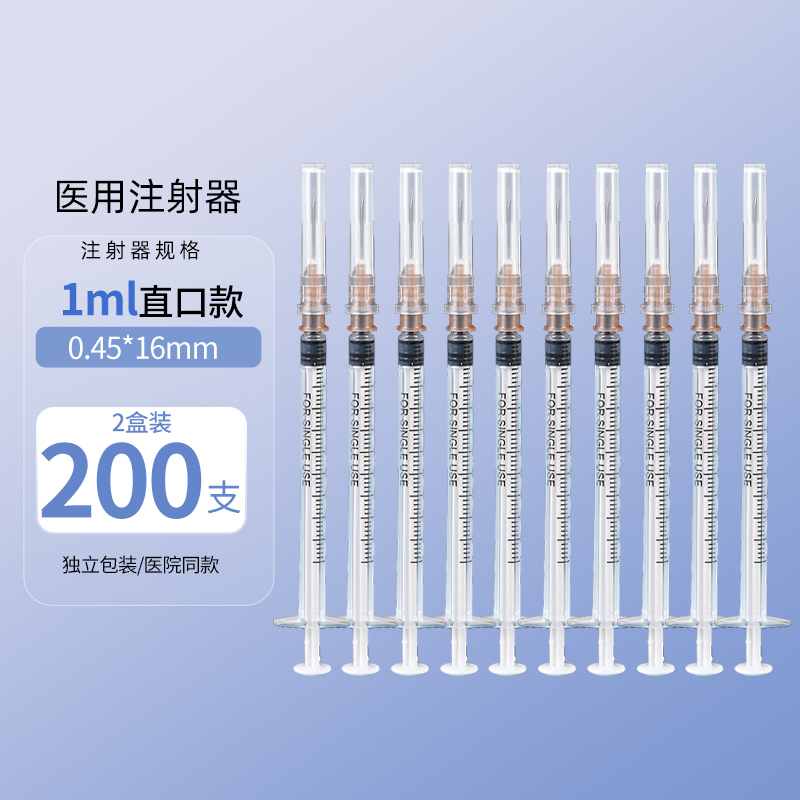 一次性医用注射器 1/2.5/5ml10毫升针管水光针无菌针头胰岛素针筒