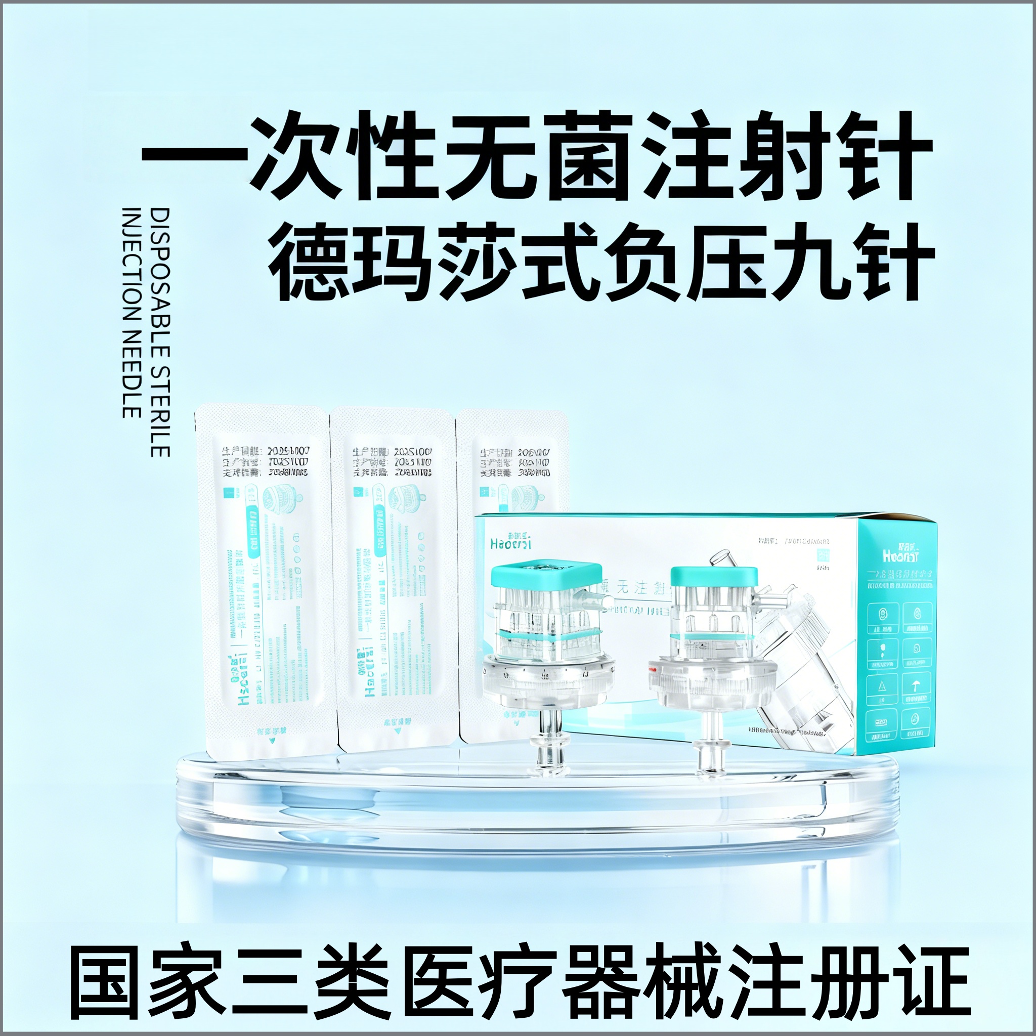 德玛莎同款负压九针头可调节