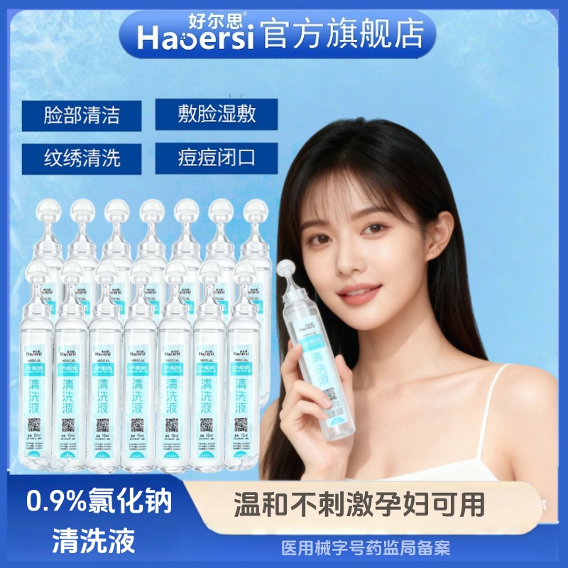 医用无菌生理盐水0.9%