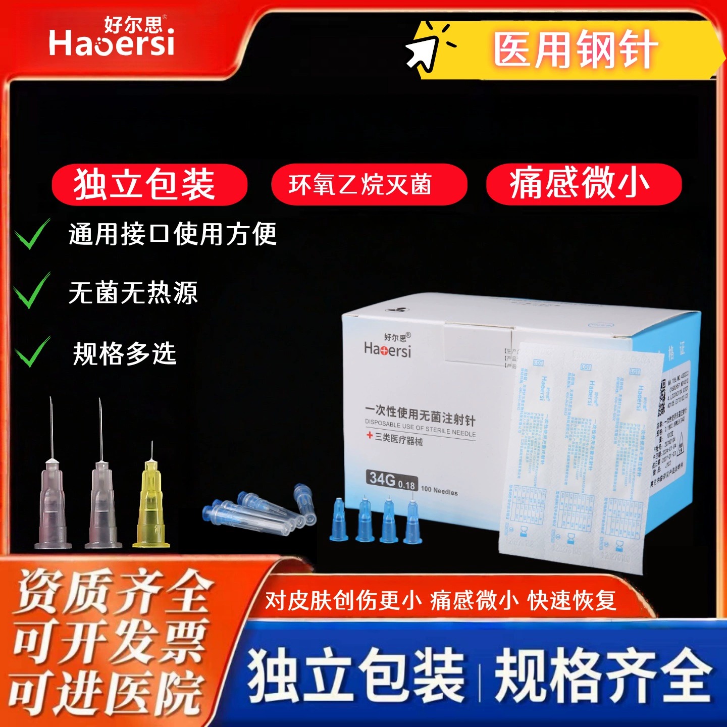 一次性无菌注射针蚊子针玻尿酸