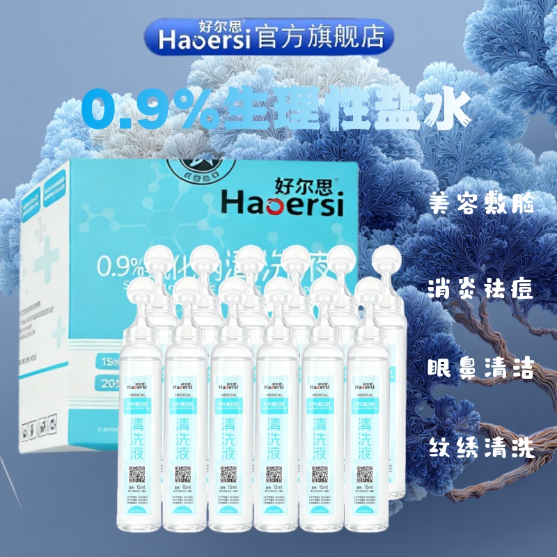 生理性盐水小支次抛医用洗眼