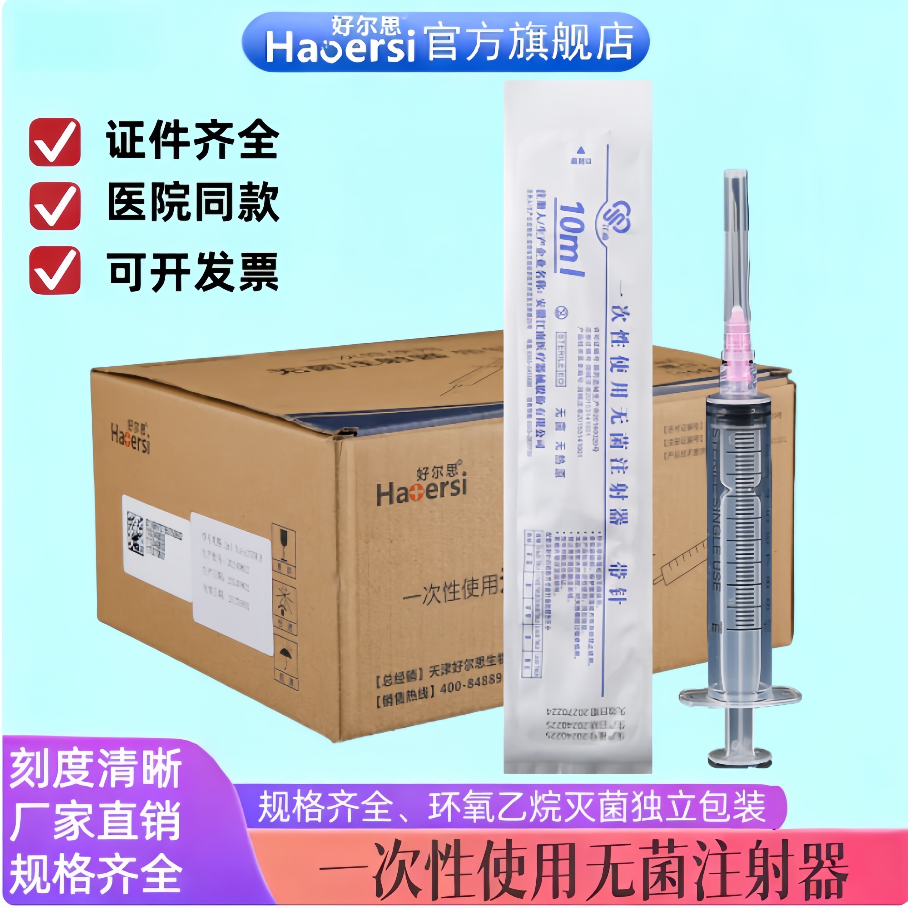 一次性使用无菌注射器带针头针管