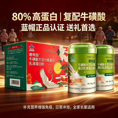 善有加蛋白粉80%高蛋白礼盒装中老年营养品过节送长辈伴手礼600g