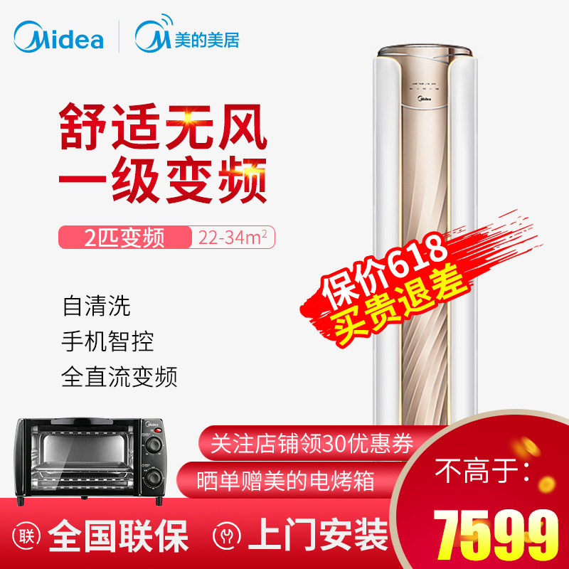 Midea/美的大2匹一级变频无风感智能空调柜机 KFR-51LW/WYSN8A1@