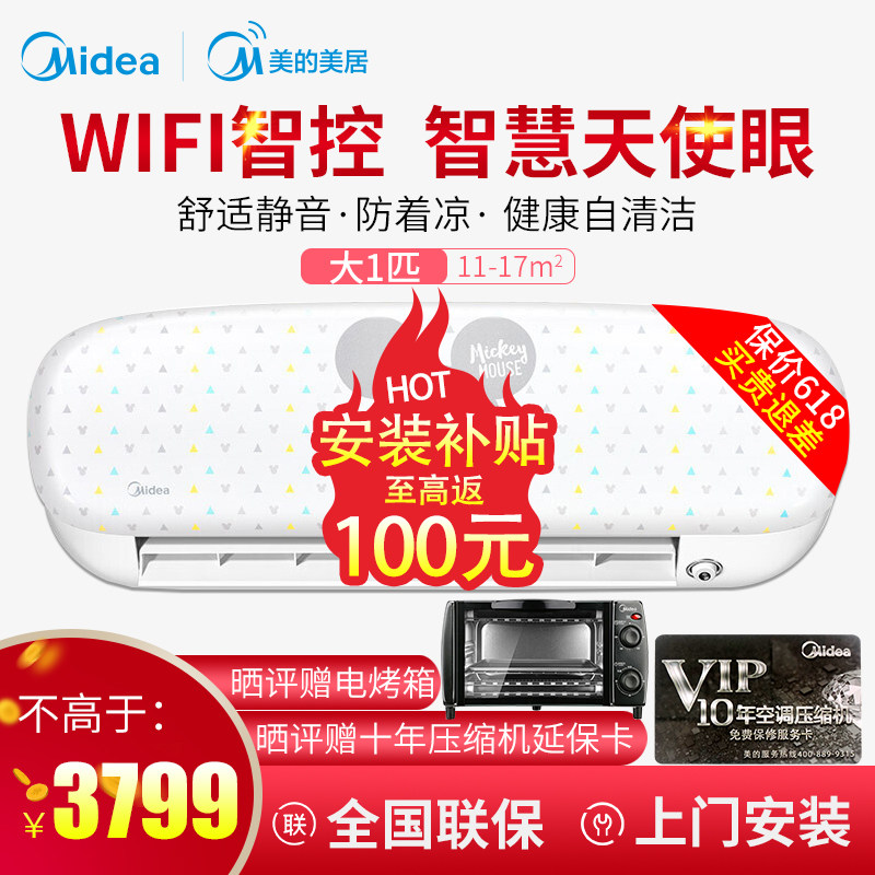 Midea/美的智能空调挂机大1匹变频KFR-26GW/BP3DN1Y-MQ200(B2)Ⅰ