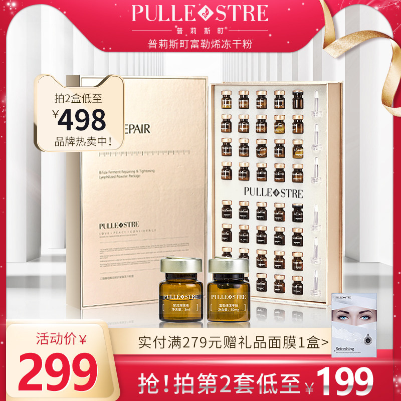 普莉斯町富勒烯冻干粉寡肽原液淡化痘印抗衰修护精华液正品