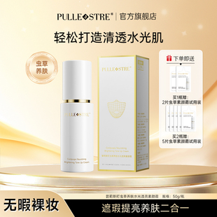 普莉斯町虫草养肤水光透亮素颜霜懒人遮瑕烟酰胺提亮肤色抗皱紧致