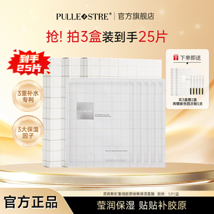 普莉斯町重组胶原细嫩保湿面膜保湿保水干皮油皮面膜滋润