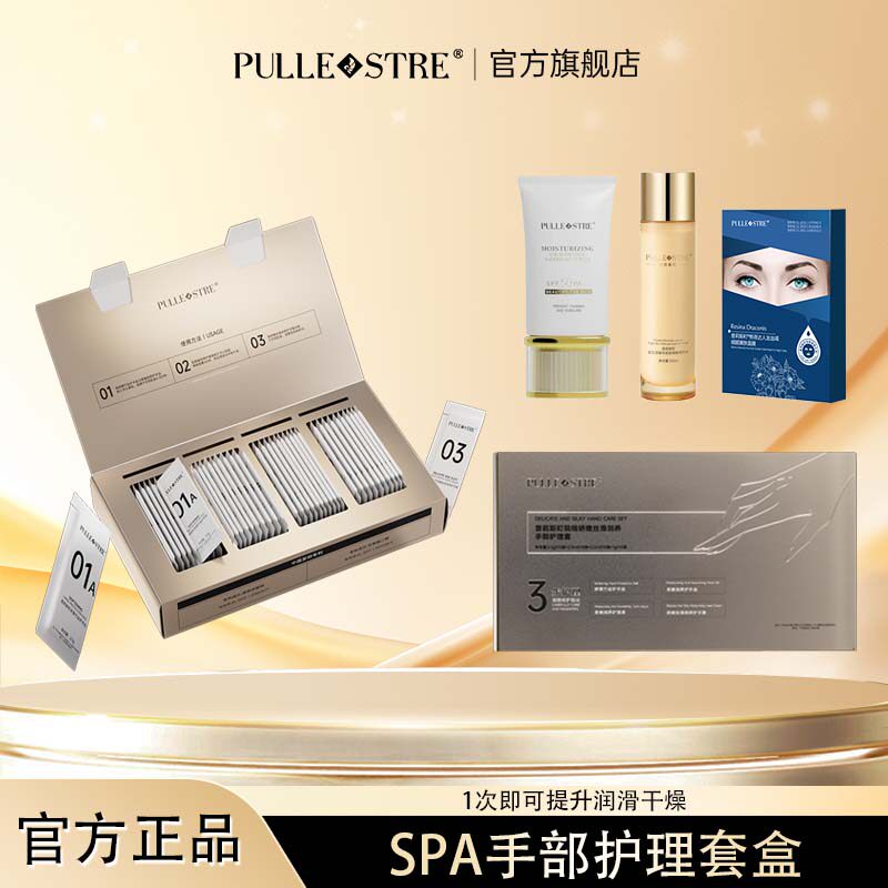 普莉斯町手部护理套装手膜美容院专用SPA护理套盒海盐手护保养