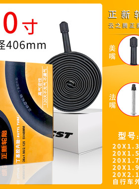 cst正新20X1.75/1.35/1.50/1.95自行车内胎折叠车20寸2.125轮胎