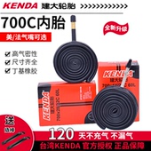 KENDA建大700C公路车内胎700X23 43C死飞自行车内胎