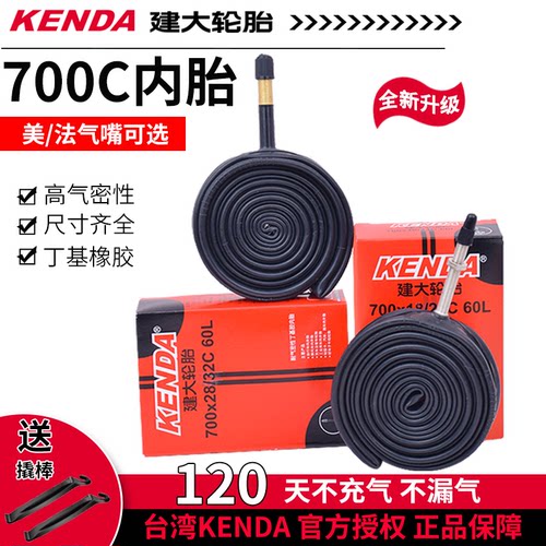 建大KENDA自行车内胎加厚捷安特