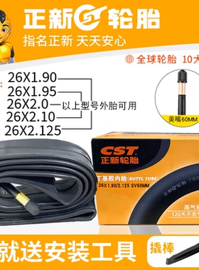 正新轮胎自行车内胎12/14/16/20/22/24/26/28X1.50/1.75/1.95/138