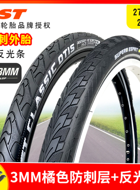 CST正新轮胎山地自行车加厚反光防刺抗扎外胎26/27.5X1.75/1.95寸