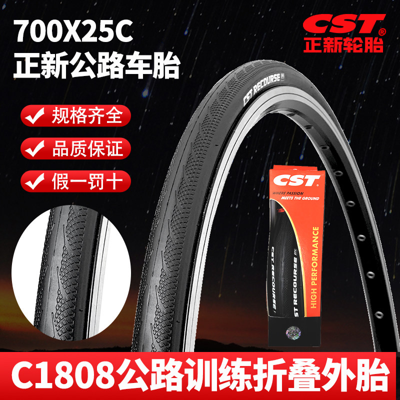 正新公路车胎耐磨防刺抗压