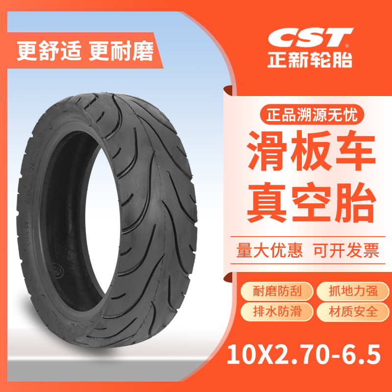 CST正新真空胎10X2.70-6.5板车