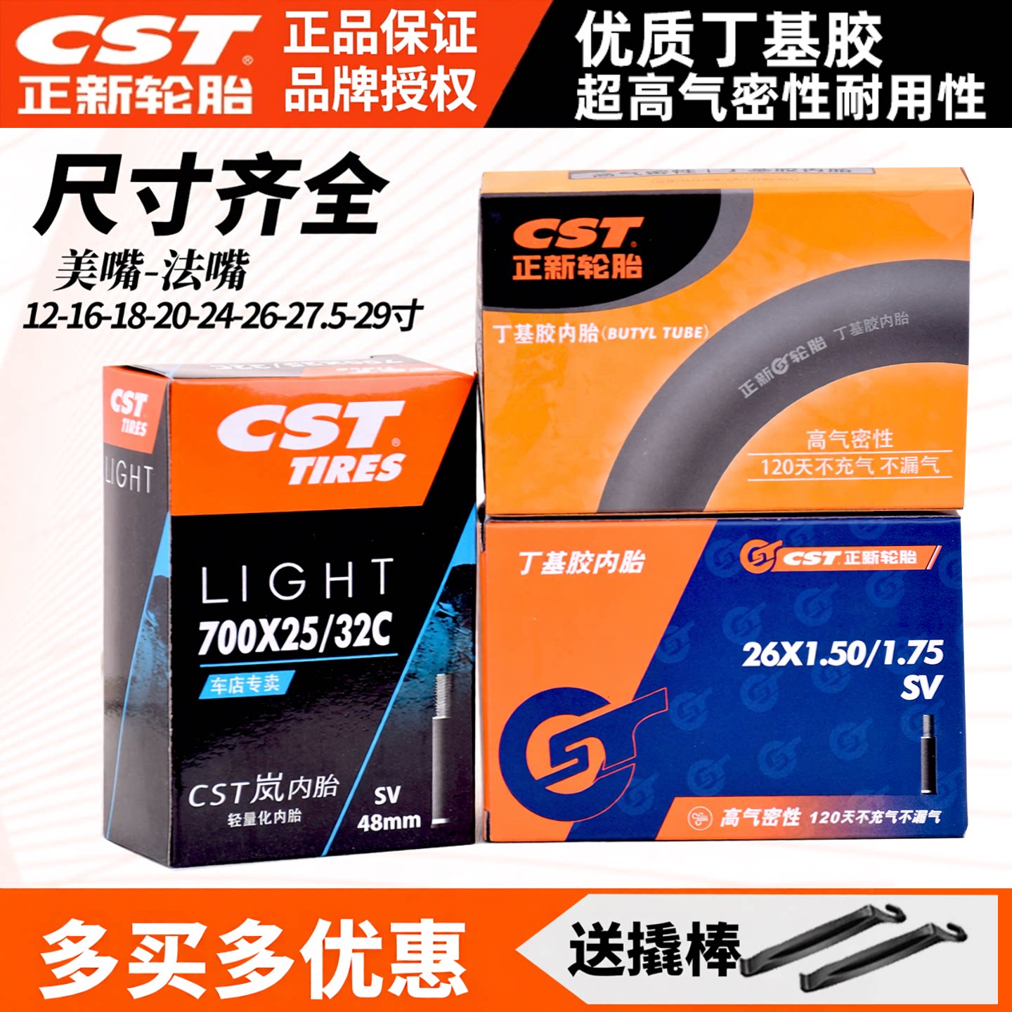 CST/正新美利达喜德盛捷安特内胎