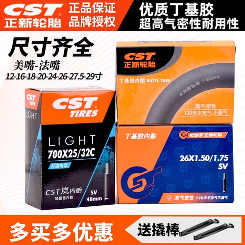 CST/正新美利达喜德盛捷安特内胎