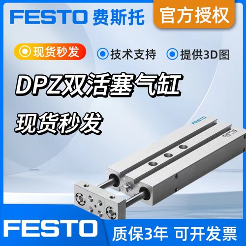 FESTO费斯托双活塞杆气缸DPZ-10-16-25-30-40-50/10-20-P-A-GF-KF