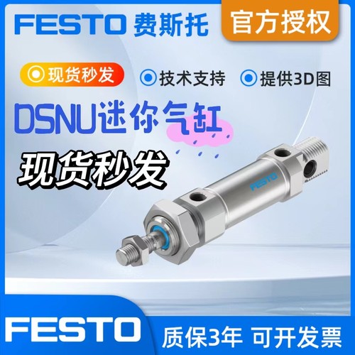 FESTO费斯托迷你气缸DSNU10-12-16-20-25-32-40-50-63-80-PPV-P-A