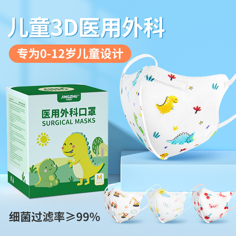 儿童医用外科3d立体口罩男童专用