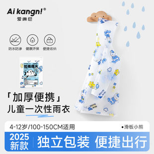 一次性雨衣儿童男女孩小学生上学专用加厚长款2025新款防暴雨雨披