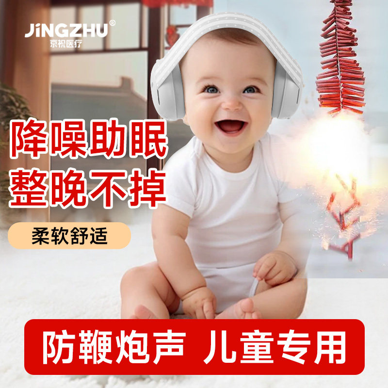 婴儿睡觉隔音降噪耳罩