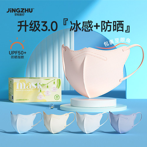 防紫外线医用外科口罩蝶形UPF50+