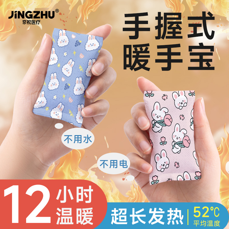 自发热暖手宝手握式一次性自发热