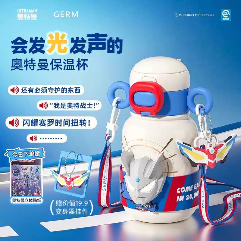GERM奥特曼保温杯声光杯套升级款男生吸管上学儿童专用大容量水杯