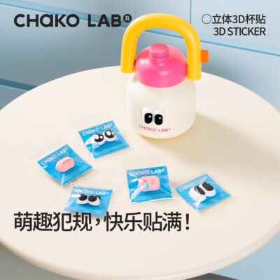 CHaKOLAB和序DIY立体3D水杯手机壳冰箱3M胶保温杯贴纸可循环使用