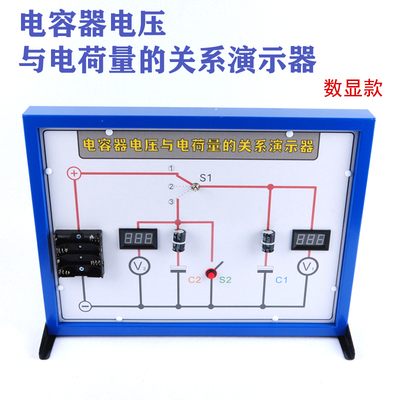 电容器电压与电荷量关系演示器电容器极板间电势差与电荷量关系