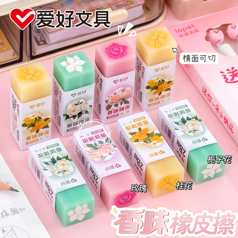 爱好香味橡皮擦小学生专用儿童创意可切夹心橡皮擦得干净少女心清香玫瑰花桂花栀子花香网红2B橡皮擦字成线