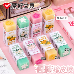爱好香味橡皮擦小学生专用儿童创意可切夹心橡皮擦得干净少女心清香玫瑰花桂花栀子花香网红2B橡皮擦字成线