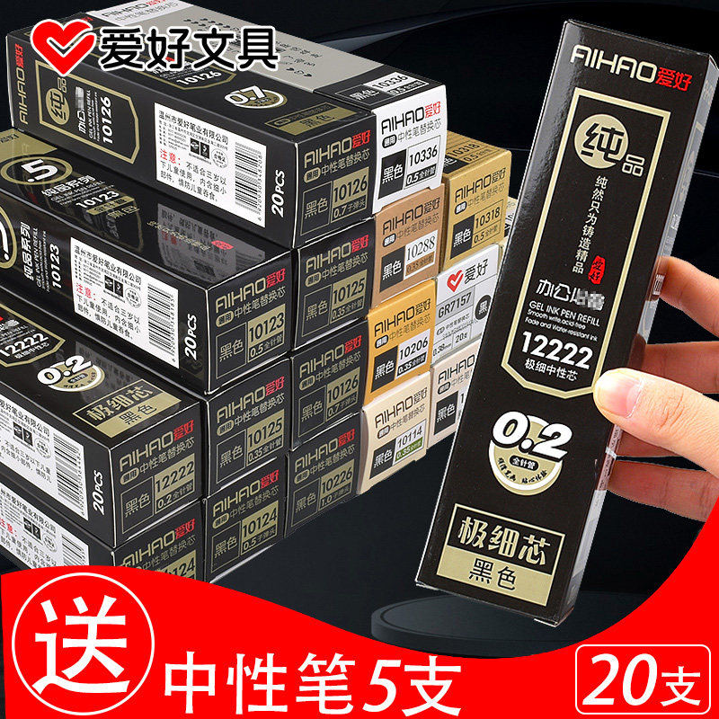 爱好中性笔笔芯0.38黑水笔笔芯0.5黑色碳素全针管红笔芯0.35子弹头按动签字笔1.0mm考试笔0.2极细0.7水芯替芯图片