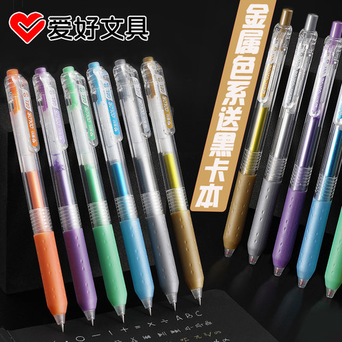 金属色系高光手账笔