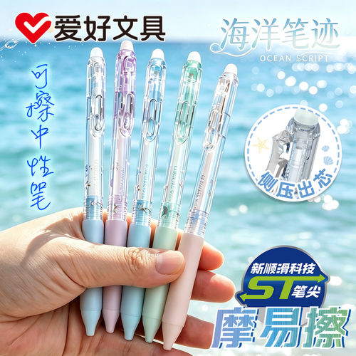 爱好海洋笔迹st笔尖0.5热可擦按动笔摩易擦笔热可魔磨摩力易乐擦热敏可擦中性笔三五年级小学生专用高颜值笔