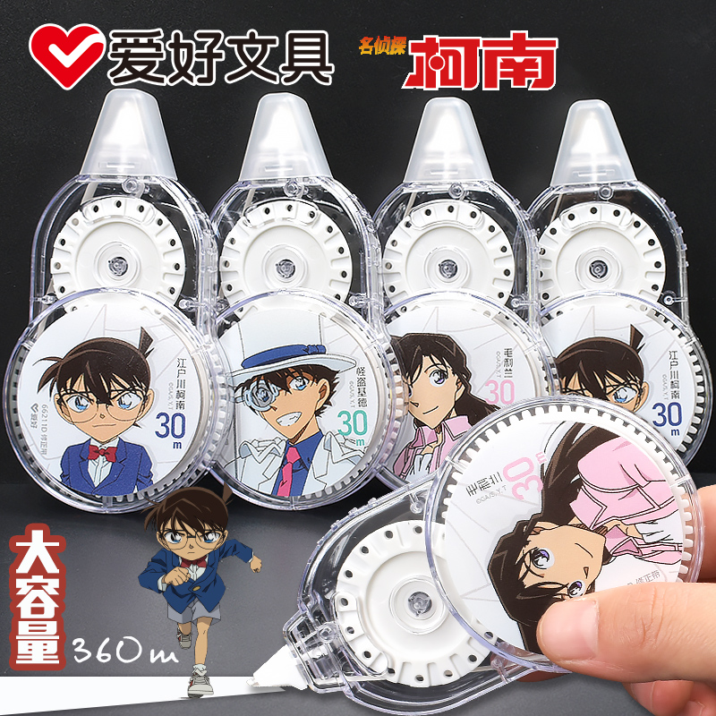 爱好名侦探柯南联名修正带大容量小学生专用涂改带改正带初中生专用30m实惠装改字带纠正带消字带高颜值文具