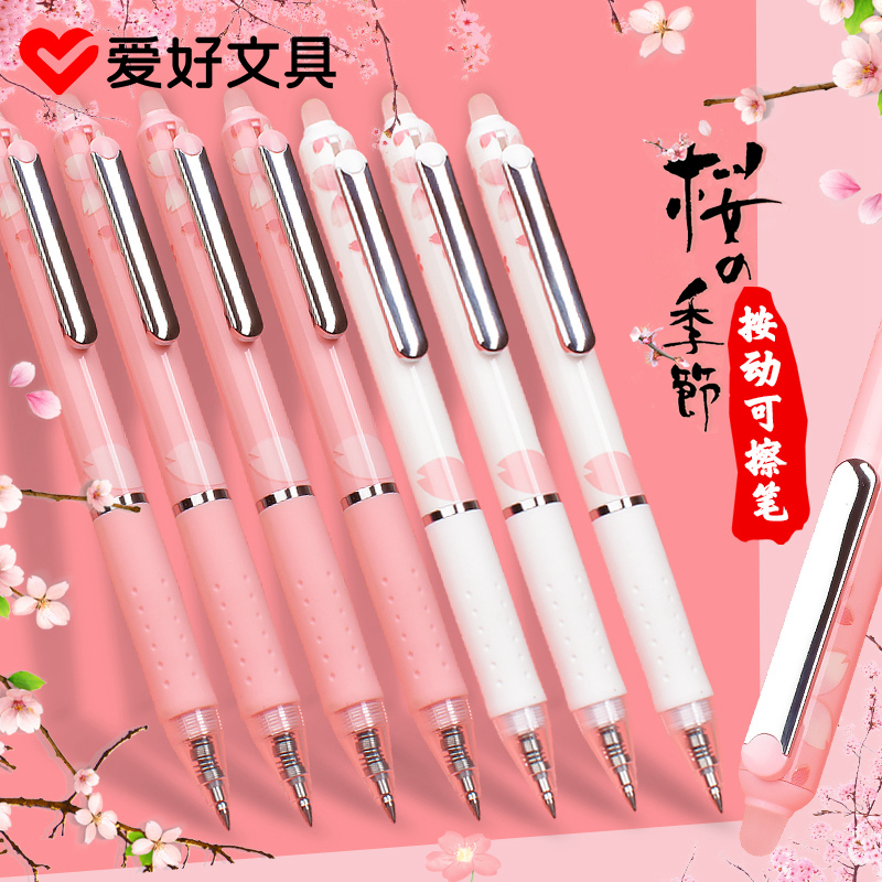 爱好按动式摩易擦笔小学生用黑色