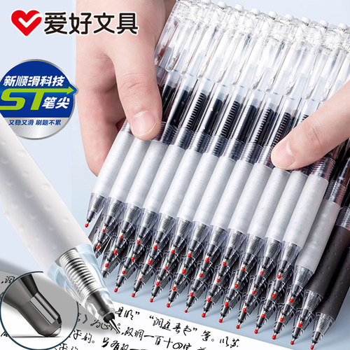 爱好文具按动笔st头中性笔