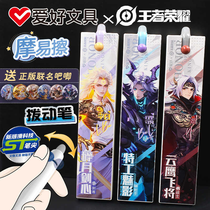 爱好王者荣耀摩易擦笔2932