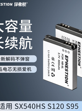 伊弗顿适用佳能NB-6L S120 SX710HS SX530HS相机电池充电器