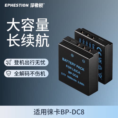 适用徕卡BP-DC8相机电池伊弗顿