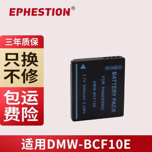 三年质保DMW-BCF10E松下FH20FH22