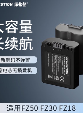 CGA-S006E 适用松下DMC-FZ7 FZ8 FZ18 FZ28 DMW-BMA7数码相机电池